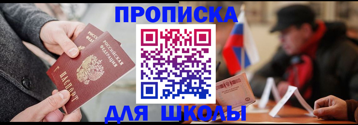 прописка поиск в Чапаевске