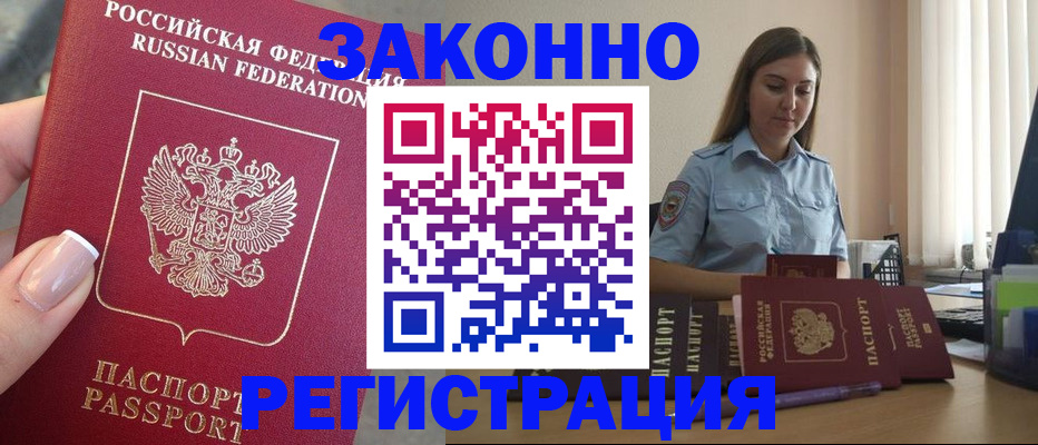 прописка иностранных граждан в Чапаевске