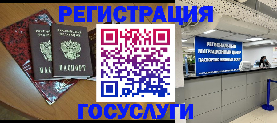 временная регистрация для школы в Чапаевске