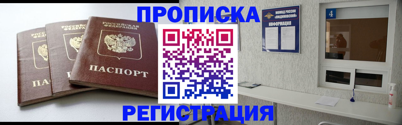 прописка для работы в Чапаевске